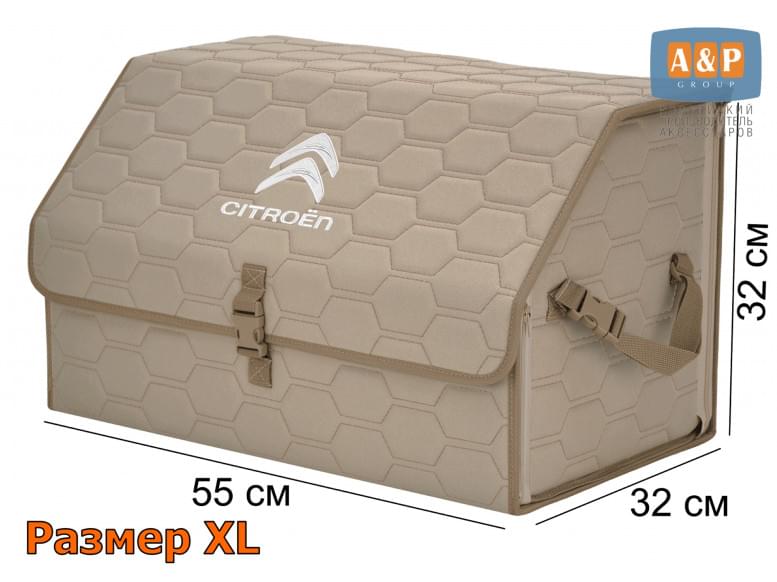 Органайзер-саквояж "Союз" в багажник Citroen (Ситроен), размер XL. 