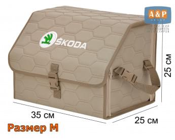 Органайзер-саквояж "Союз" в багажник Skoda (Шкода), размер M. Цвет: бежевый с бежевой прострочкой Соты.