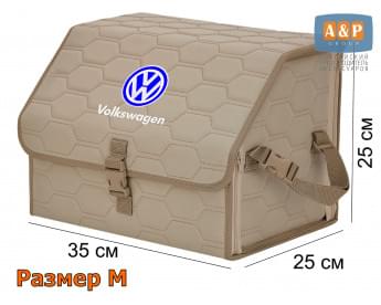 Органайзер-саквояж "Союз" в багажник Volkswagen (Фольксваген), размер M. Цвет: бежевый с бежевой прострочкой Соты.