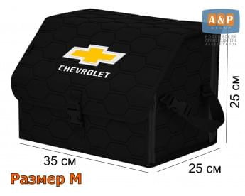 Органайзер-саквояж "Союз" в багажник Chevrolet (Шевроле), размер M. Цвет: черный с черной прострочкой Соты.