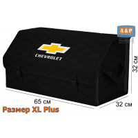 Органайзер-саквояж "Союз" в багажник Chevrolet (Шевроле), размер XL Plus. Цвет: черный с черной прострочкой Соты.