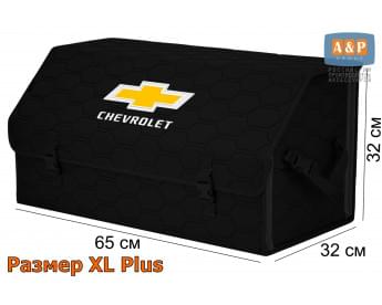 Органайзер-саквояж "Союз" в багажник Chevrolet (Шевроле), размер XL Plus. Цвет: черный с черной прострочкой Соты.