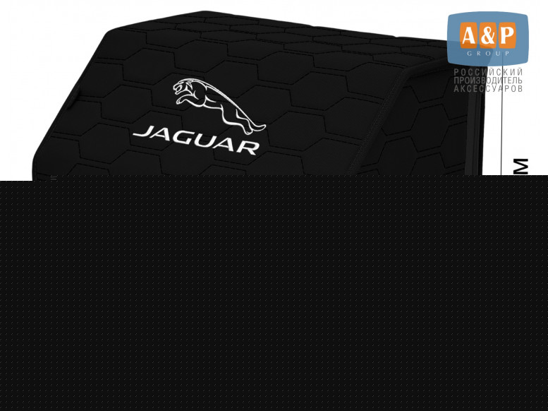 Органайзер-саквояж "Союз" в багажник Jaguar (Ягуар), размер M. 