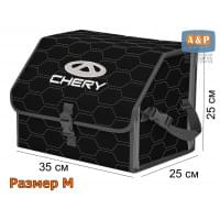 Органайзер-саквояж "Союз" в багажник Chery (Чери), размер M. Цвет: черный с серой прострочкой Соты.