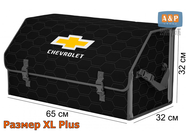 Органайзер-саквояж "Союз" в багажник Chevrolet (Шевроле), размер XL Plus. 