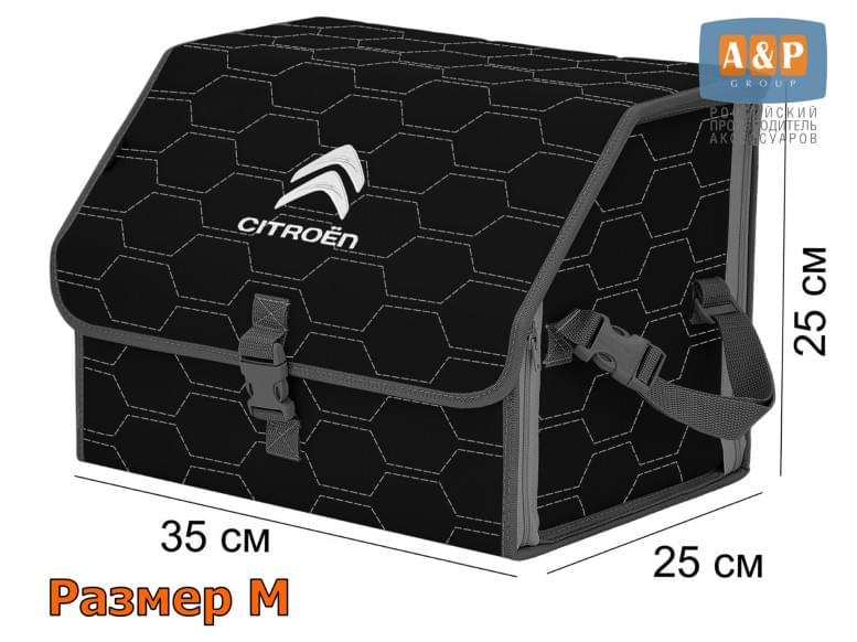 Органайзер-саквояж "Союз" в багажник Citroen (Ситроен), размер M. 
