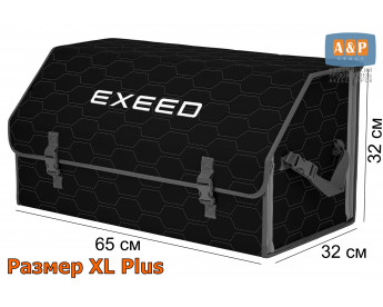 Органайзер-саквояж "Союз" в багажник Exeed (Эксид), размер XL Plus. Цвет: черный с серой прострочкой Соты.