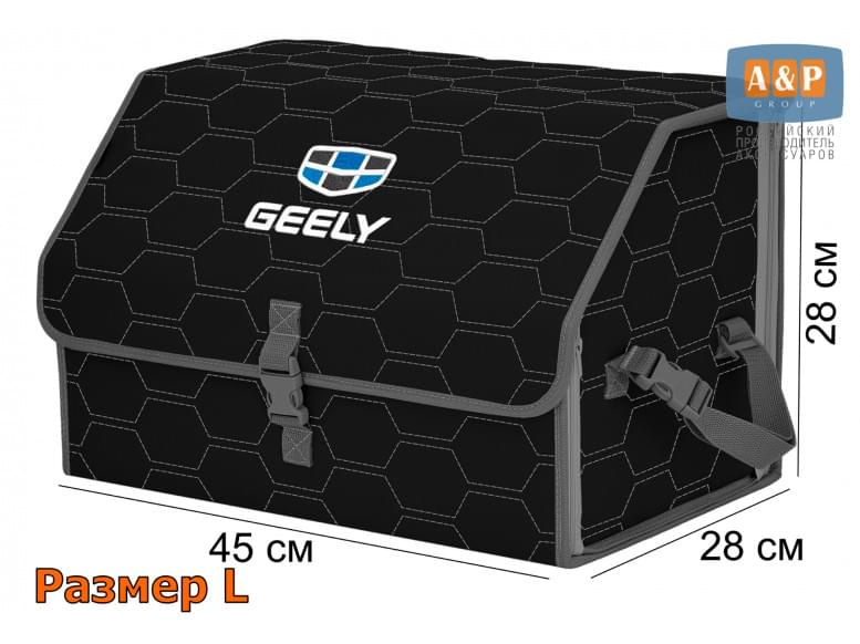 Органайзер-саквояж "Союз" в багажник Geely (Джили), размер L. 