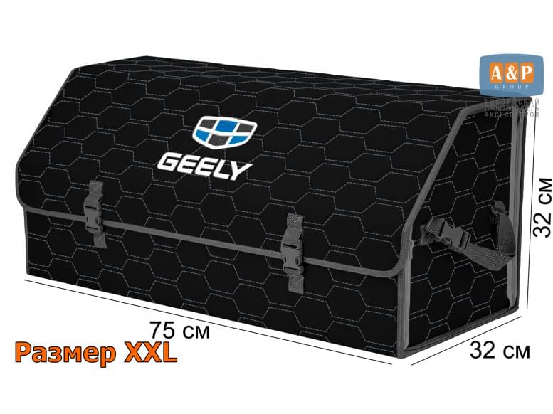 Органайзер-саквояж "Союз" в багажник Geely (Джили), размер XXL. 