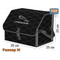 Органайзер-саквояж "Союз" в багажник Jaguar (Ягуар), размер M. Цвет: черный с серой прострочкой Соты.