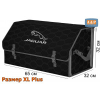 Органайзер-саквояж "Союз" в багажник Jaguar (Ягуар), размер XL Plus. Цвет: черный с серой прострочкой Соты.