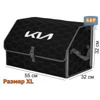 Органайзер-саквояж "Союз" в багажник KIA (КИА), размер XL. Цвет: черный с серой прострочкой Соты.