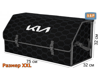 Органайзер-саквояж "Союз" в багажник KIA (КИА), размер XXL. Цвет: черный с серой прострочкой Соты.