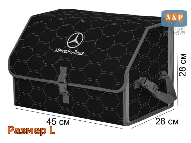 Органайзер-саквояж "Союз" в багажник Mercedes (Мерседес), размер L. 