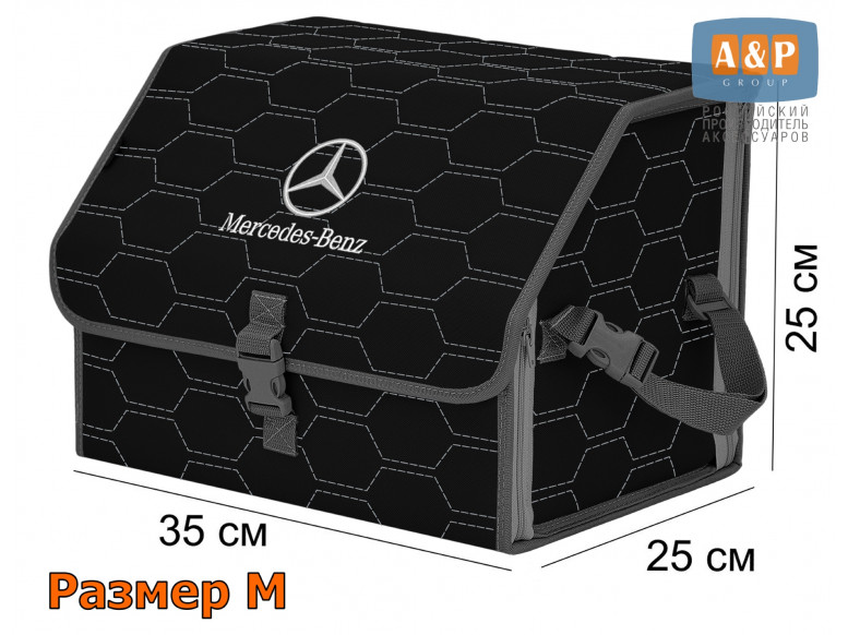 Органайзер-саквояж "Союз" в багажник Mercedes (Мерседес), размер M. 