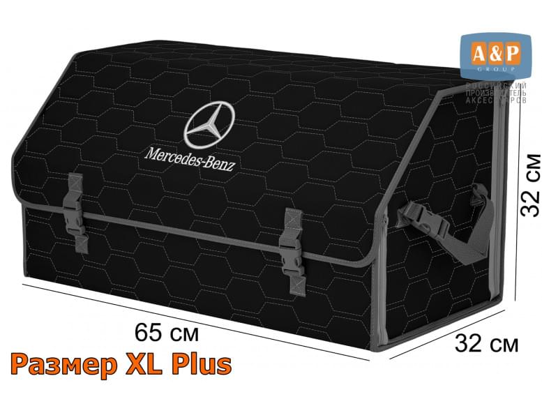 Органайзер-саквояж "Союз" в багажник Mercedes (Мерседес), размер XL Plus. 