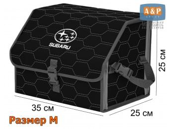 Органайзер-саквояж "Союз" в багажник Subaru (Субару), размер M. Цвет: черный с серой прострочкой Соты.