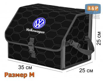 Органайзер-саквояж "Союз" в багажник Volkswagen (Фольксваген), размер M. Цвет: черный с серой прострочкой Соты.