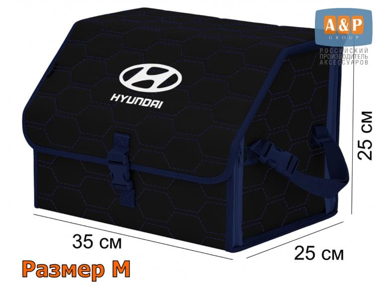 Органайзер-саквояж "Союз" в багажник Hyundai (Хендай), размер M. 