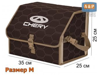 Органайзер-саквояж "Союз" в багажник Chery (Чери), размер M. Цвет: коричневый с бежевой прострочкой Соты.