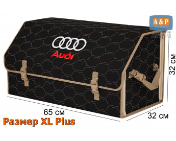 Органайзер-саквояж "Союз" в багажник Audi (Ауди), размер XL Plus. Цвет: черный с бежевой прострочкой Соты.