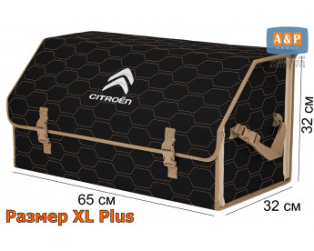 Органайзер-саквояж "Союз" в багажник Citroen (Ситроен), размер XL Plus. Цвет: черный с бежевой прострочкой Соты.