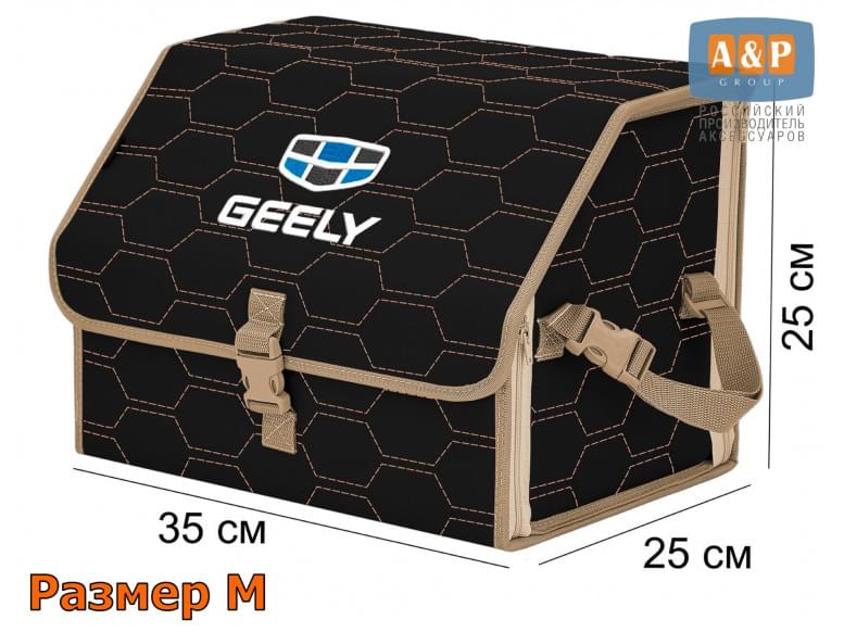 Органайзер-саквояж "Союз" в багажник Geely (Джили), размер M. 