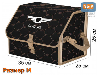 Органайзер-саквояж "Союз" в багажник Genesis (Дженезис), размер M. Цвет: черный с бежевой прострочкой Соты.