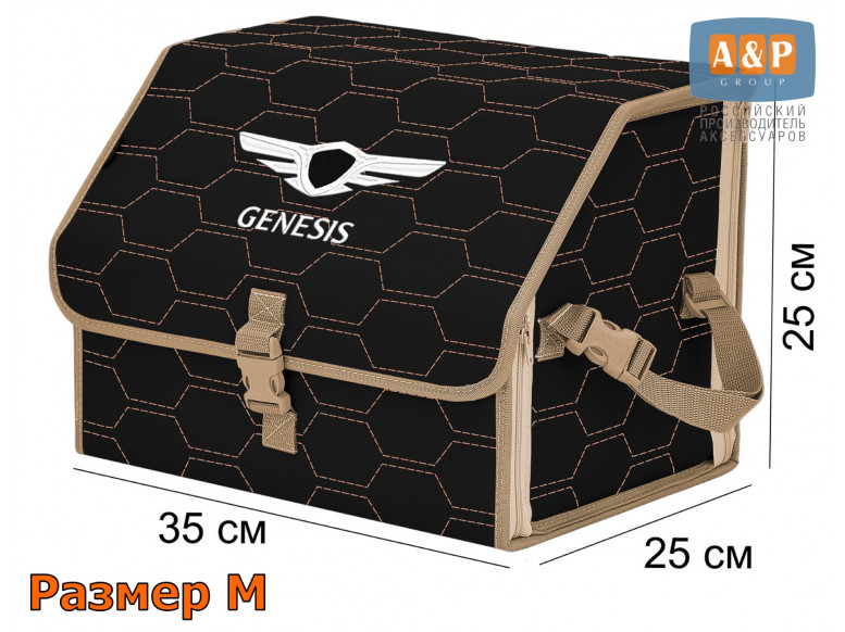 Органайзер-саквояж "Союз" в багажник Genesis (Дженезис), размер M. 