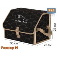 Органайзер-саквояж "Союз" в багажник Jaguar (Ягуар), размер M. Цвет: черный с бежевой прострочкой Соты.