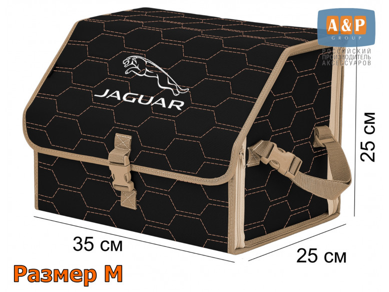 Органайзер-саквояж "Союз" в багажник Jaguar (Ягуар), размер M. 