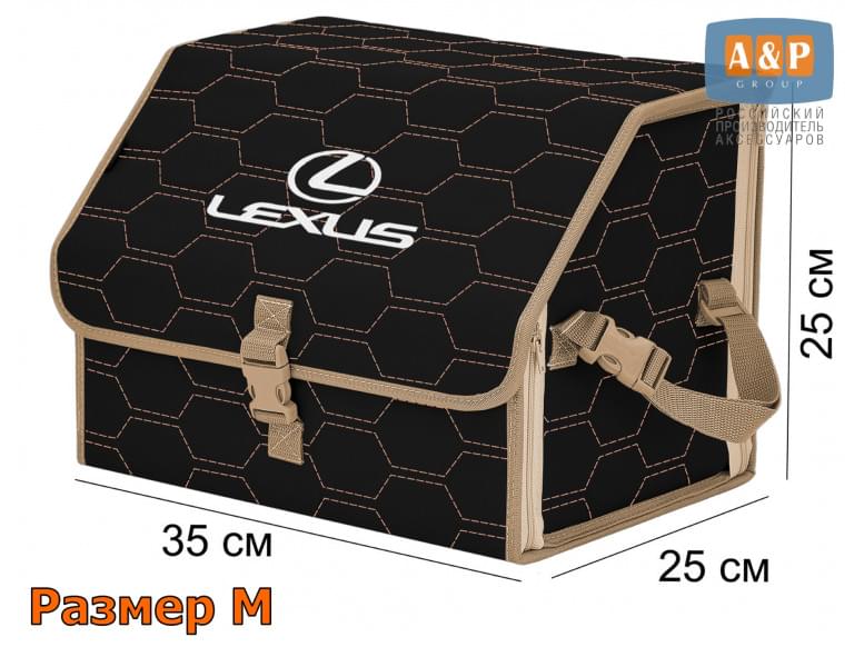 Органайзер-саквояж "Союз" в багажник Lexus (Лексус), размер M. 