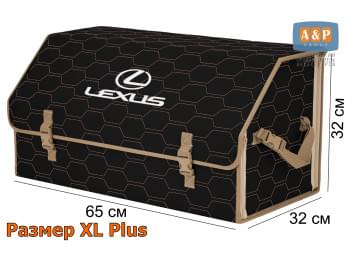 Органайзер-саквояж "Союз" в багажник Lexus (Лексус), размер XL Plus. Цвет: черный с бежевой прострочкой Соты.