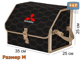 Органайзер-саквояж "Союз" в багажник Mitsubishi (Митсубиши), размер M. Цвет: черный с бежевой прострочкой Соты.