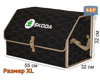 Органайзер-саквояж "Союз" в багажник Skoda (Шкода), размер XL. Цвет: черный с бежевой прострочкой Соты.