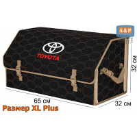 Органайзер-саквояж "Союз" в багажник Toyota (Тойота), размер XL Plus. Цвет: черный с бежевой прострочкой Соты.