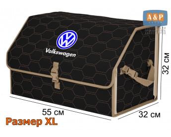 Органайзер-саквояж "Союз" в багажник Volkswagen (Фольксваген), размер XL. Цвет: черный с бежевой прострочкой Соты.