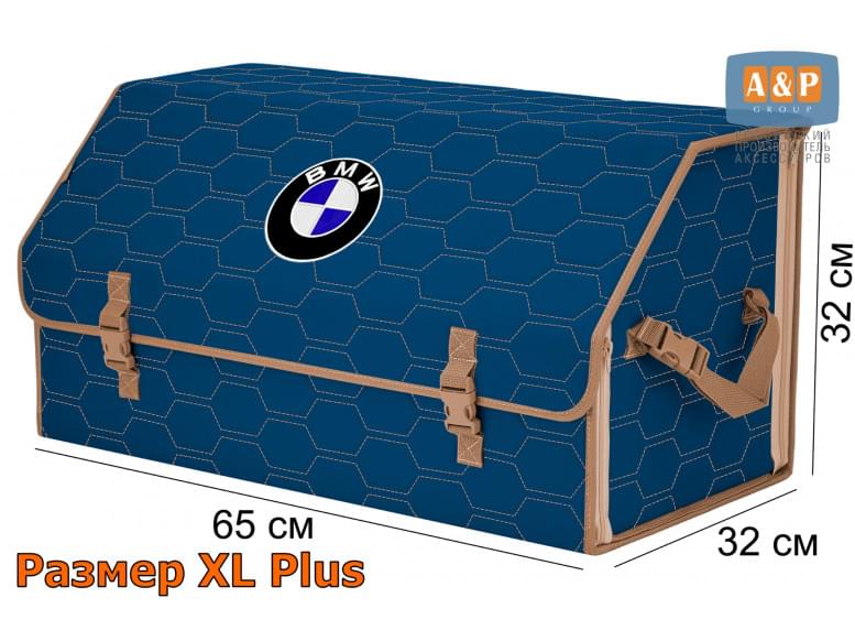 Органайзер-саквояж "Союз" в багажник BMW (БМВ), размер XL Plus. 
