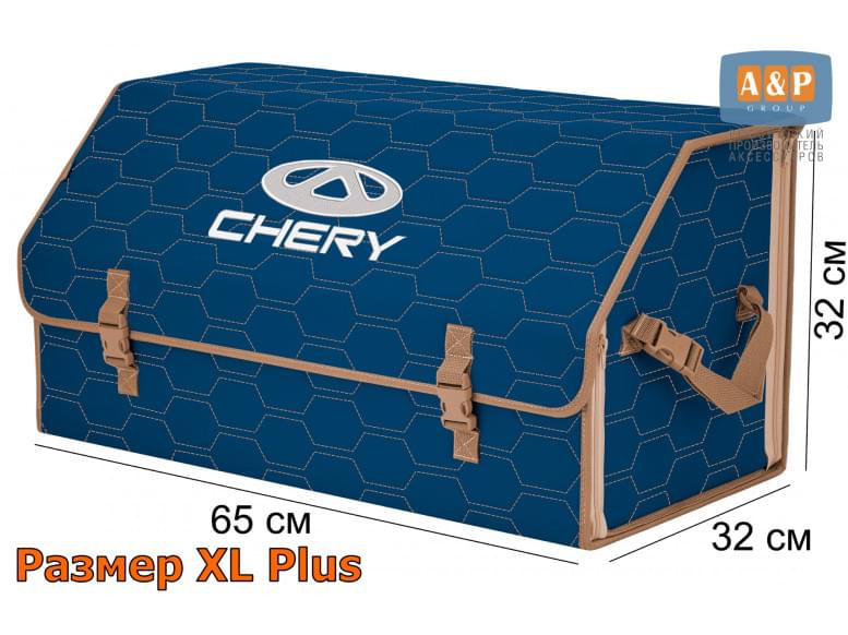 Органайзер-саквояж "Союз" в багажник Chery (Чери), размер XL Plus. 
