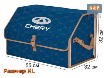 Органайзер-саквояж "Союз" в багажник Chery (Чери), размер XL. Цвет: синий с бежевой прострочкой Соты.