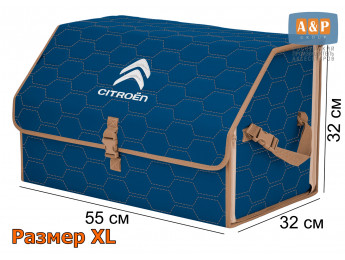 Органайзер-саквояж "Союз" в багажник Citroen (Ситроен), размер XL. Цвет: синий с бежевой прострочкой Соты.