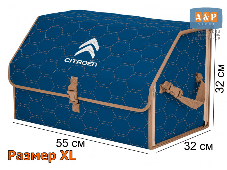 Органайзер-саквояж "Союз" в багажник Citroen (Ситроен), размер XL. 