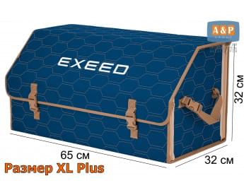 Органайзер-саквояж "Союз" в багажник Exeed (Эксид), размер XL Plus. Цвет: синий с бежевой прострочкой Соты.