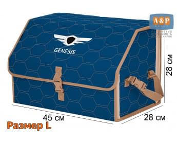 Органайзер-саквояж "Союз" в багажник Genesis (Дженезис), размер L. Цвет: синий с бежевой прострочкой Соты.
