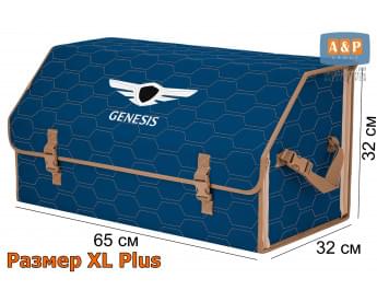 Органайзер-саквояж "Союз" в багажник Genesis (Дженезис), размер XL Plus. Цвет: синий с бежевой прострочкой Соты.