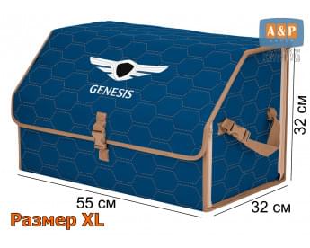 Органайзер-саквояж "Союз" в багажник Genesis (Дженезис), размер XL. Цвет: синий с бежевой прострочкой Соты.