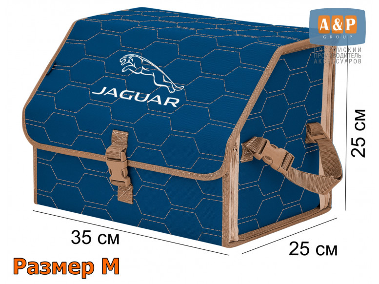 Органайзер-саквояж "Союз" в багажник Jaguar (Ягуар), размер M. 