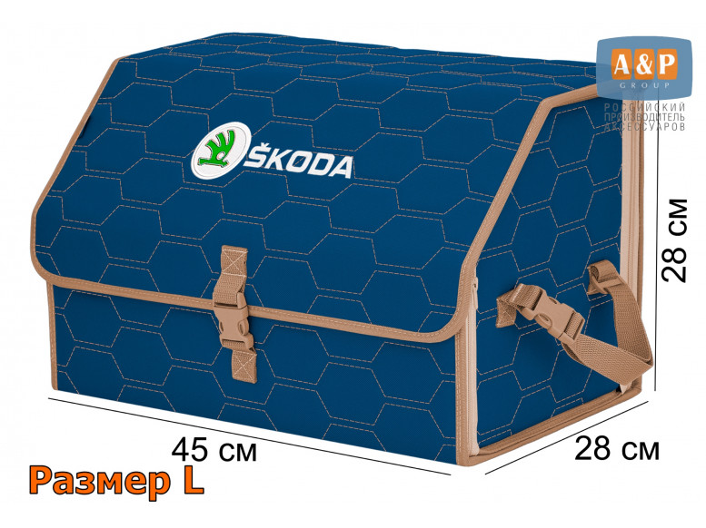 Органайзер-саквояж "Союз" в багажник Skoda (Шкода), размер L. 