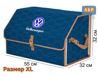Органайзер-саквояж "Союз" в багажник Volkswagen (Фольксваген), размер XL. Цвет: синий с бежевой прострочкой Соты.
