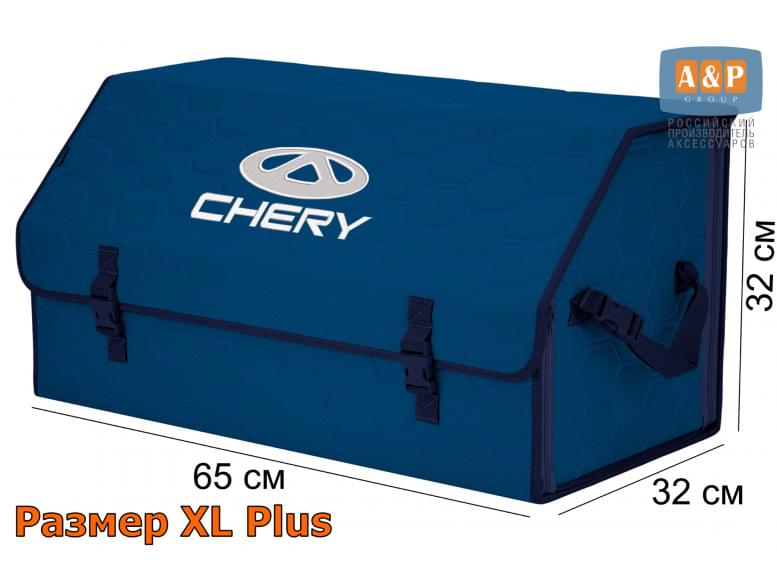 Органайзер-саквояж "Союз" в багажник Chery (Чери), размер XL Plus. 
